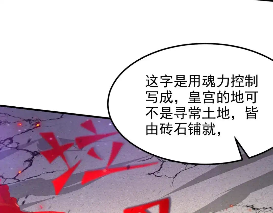 《本婿修的是贱道》第178话 宫中的诸位都是垃圾 第97页