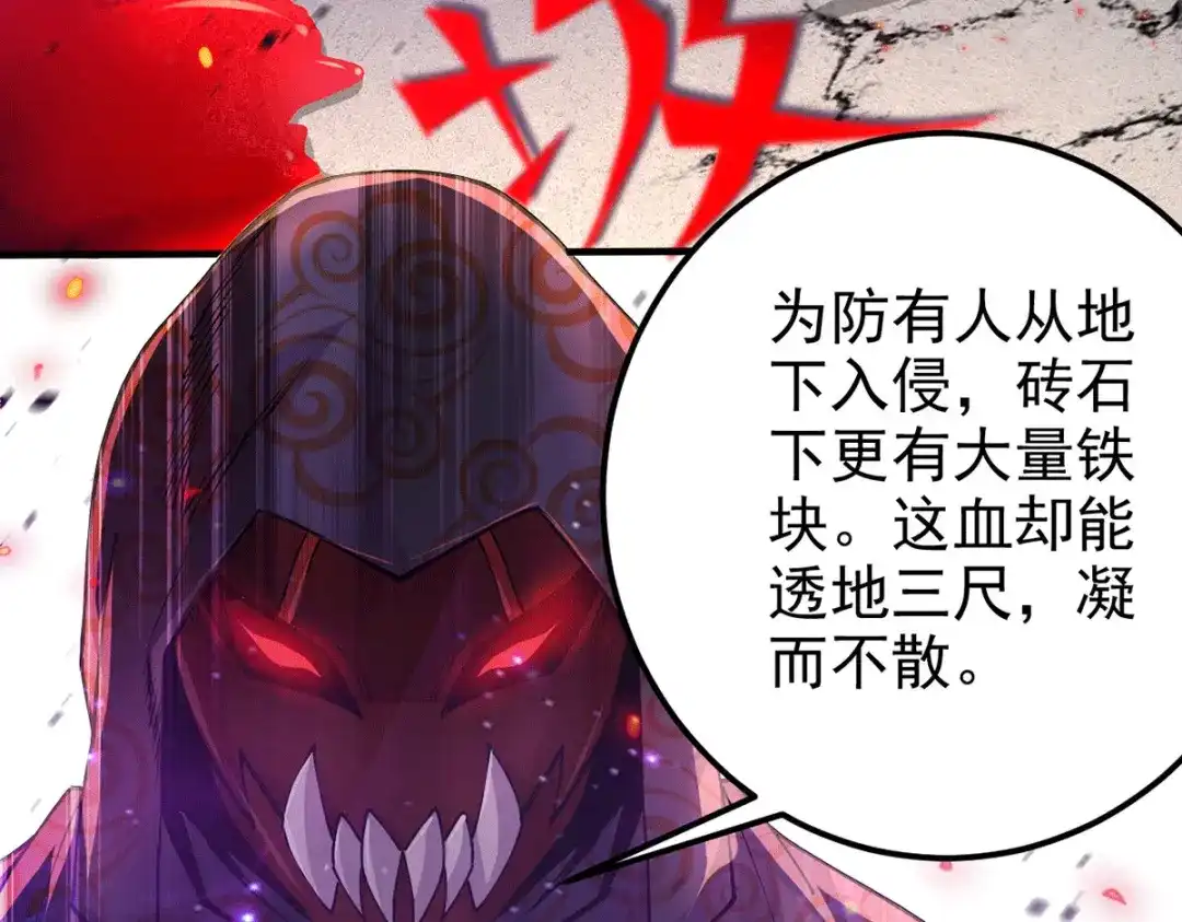 《本婿修的是贱道》第178话 宫中的诸位都是垃圾 第98页