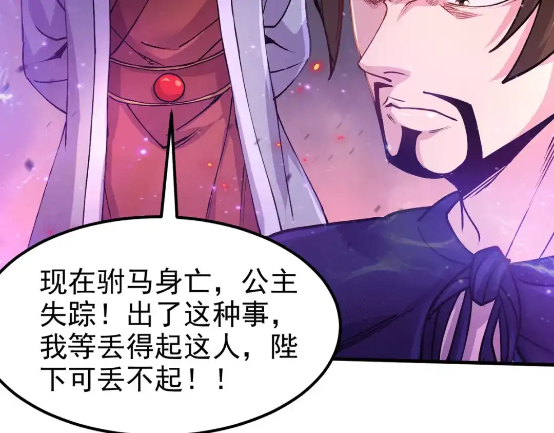 《本婿修的是贱道》第178话 宫中的诸位都是垃圾 第91页