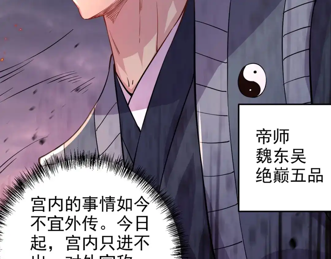 《本婿修的是贱道》第179话 我想救他！ 第5页