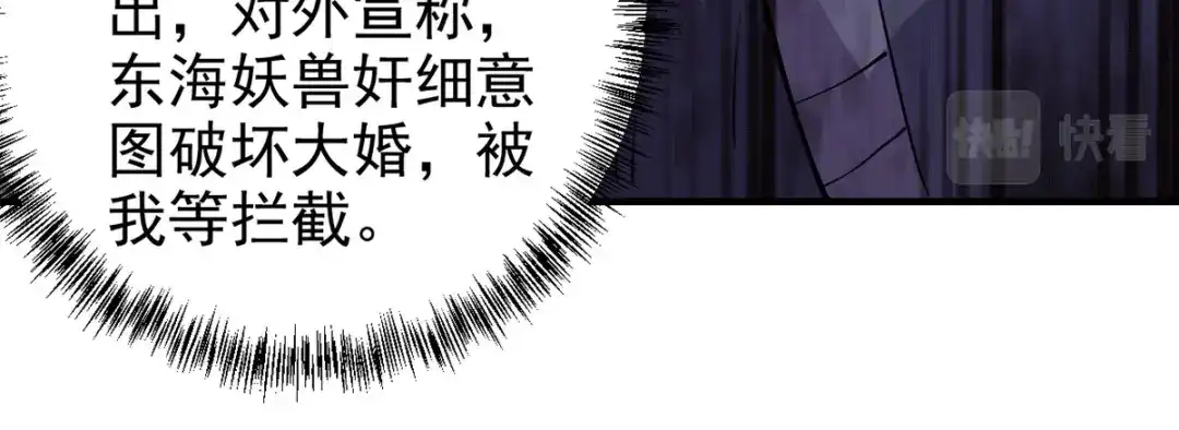 《本婿修的是贱道》第179话 我想救他！ 第6页