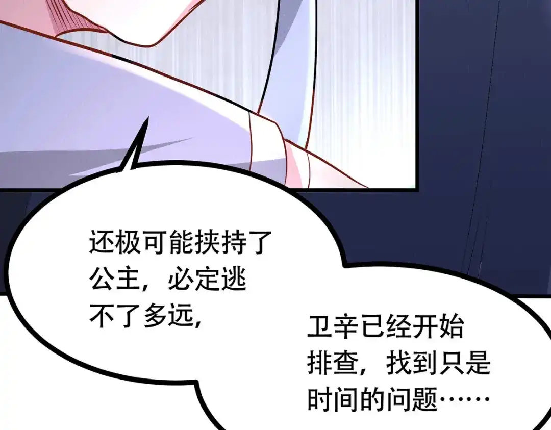 《本婿修的是贱道》第179话 我想救他！ 第47页