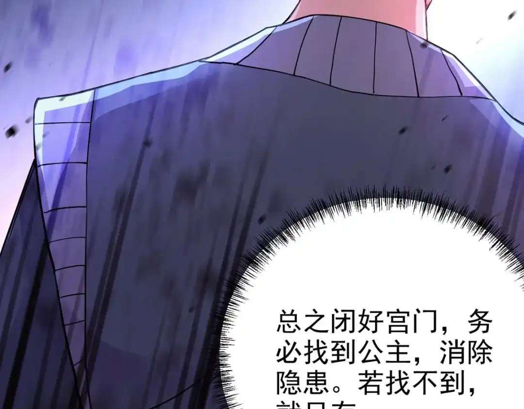 《本婿修的是贱道》第179话 我想救他！ 第10页