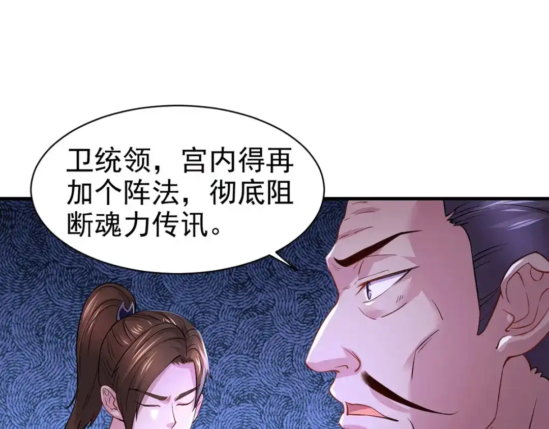 《本婿修的是贱道》第179话 我想救他！ 第7页