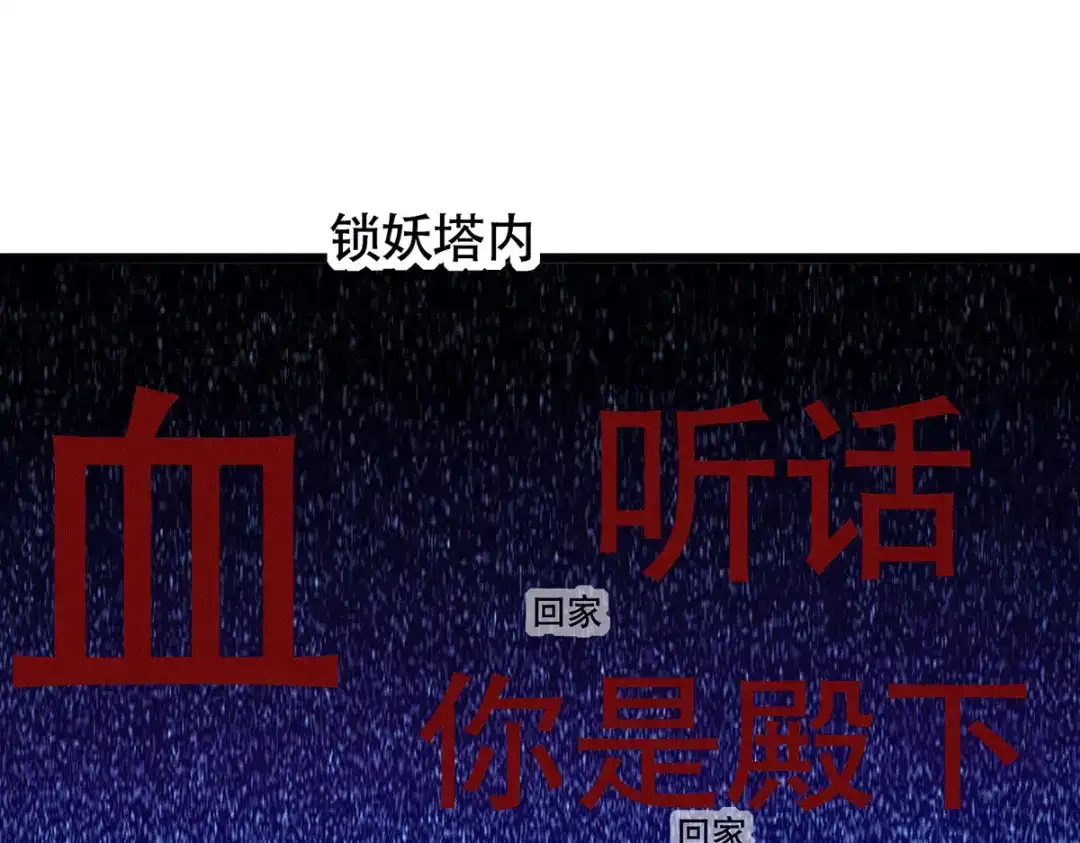 《本婿修的是贱道》第179话 我想救他！ 第93页