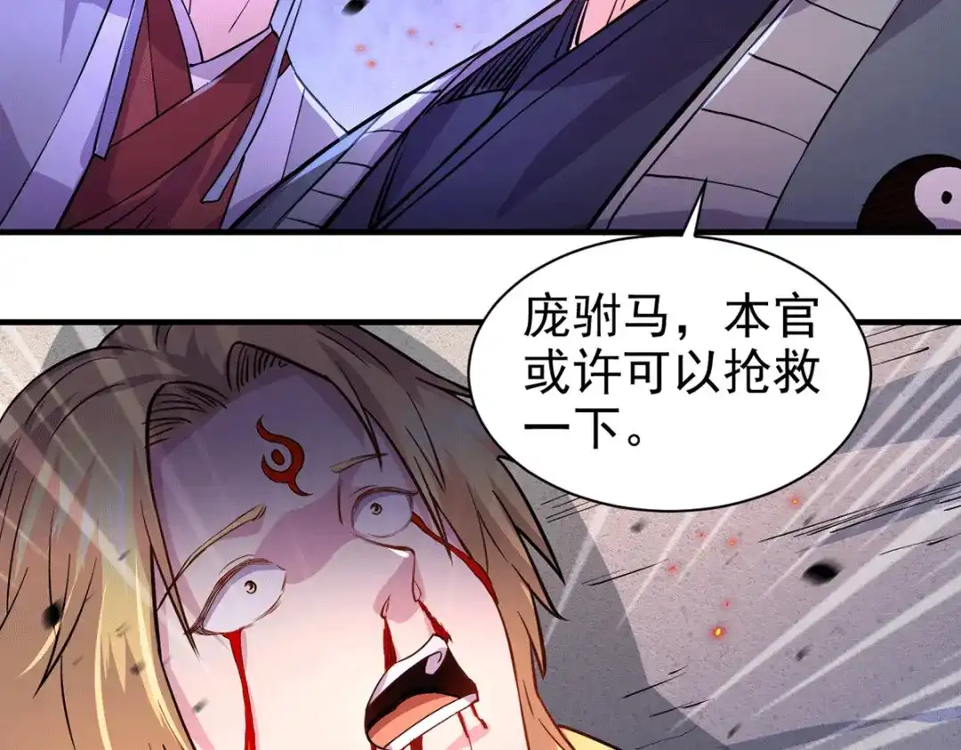 《本婿修的是贱道》第179话 我想救他！ 第13页