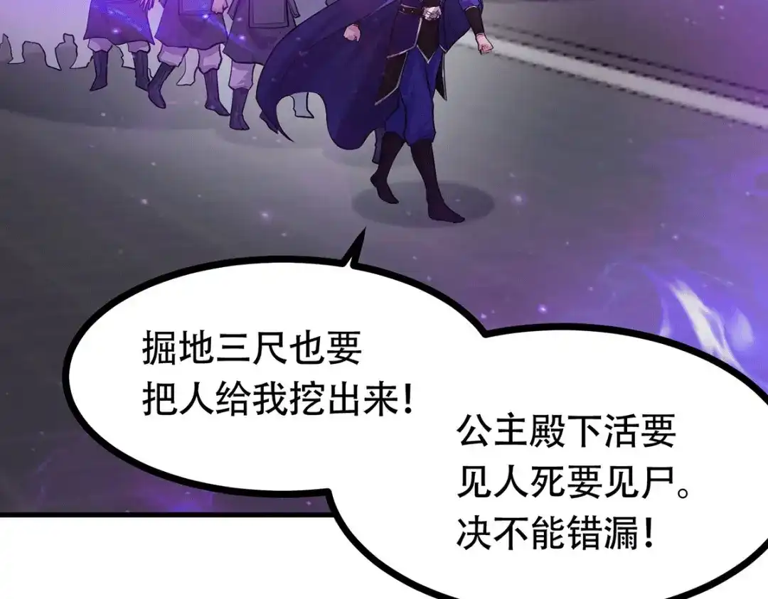 《本婿修的是贱道》第179话 我想救他！ 第69页
