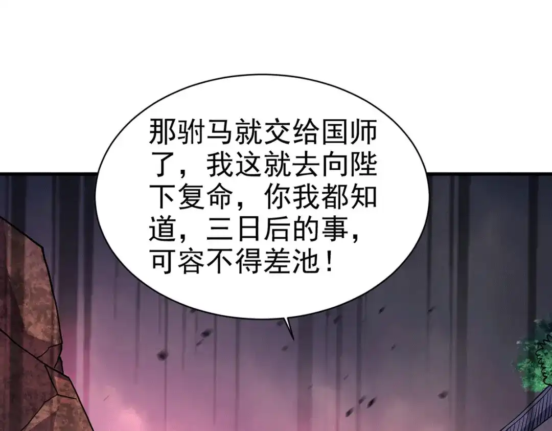 《本婿修的是贱道》第179话 我想救他！ 第16页