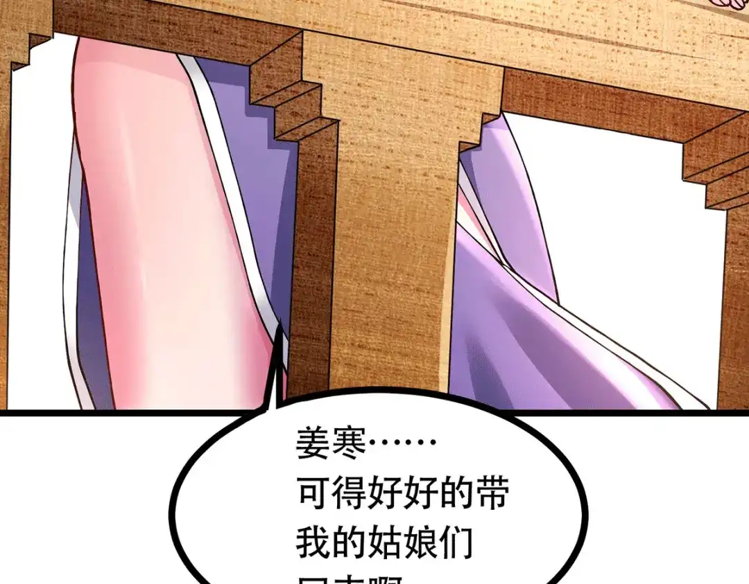 《本婿修的是贱道》第179话 我想救他！ 第84页