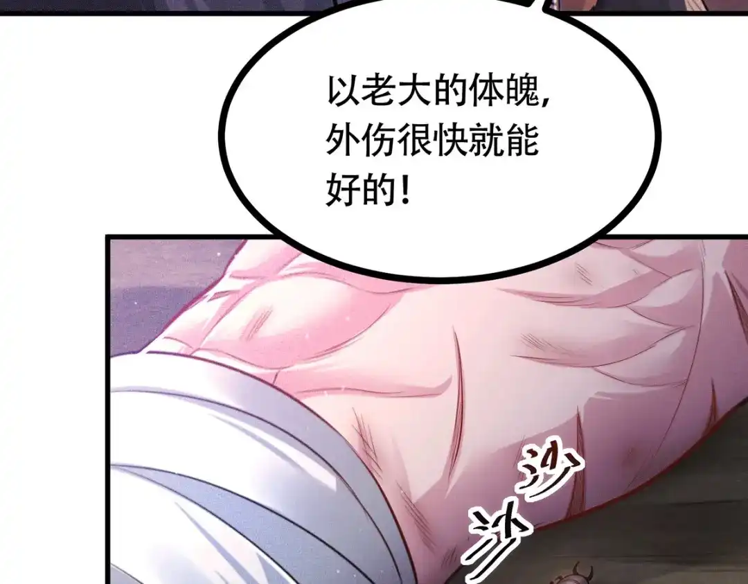 《本婿修的是贱道》第179话 我想救他！ 第136页