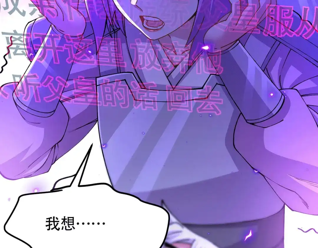 《本婿修的是贱道》第179话 我想救他！ 第104页