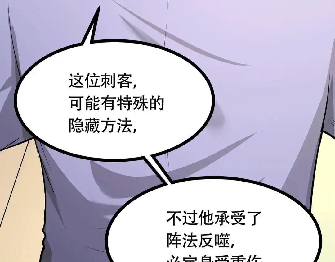 《本婿修的是贱道》第179话 我想救他！ 第45页
