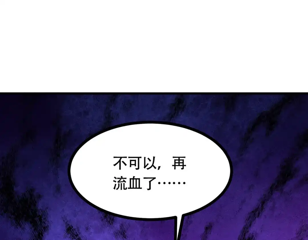 《本婿修的是贱道》第179话 我想救他！ 第123页