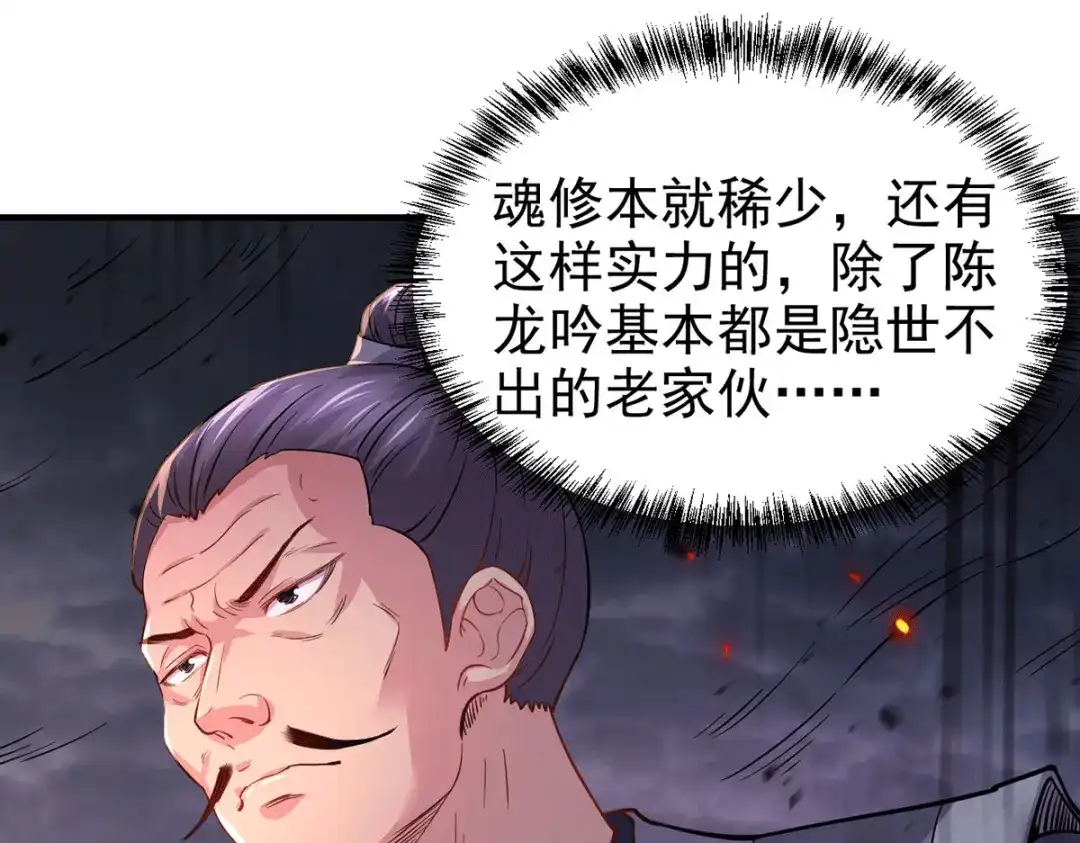 《本婿修的是贱道》第179话 我想救他！ 第4页