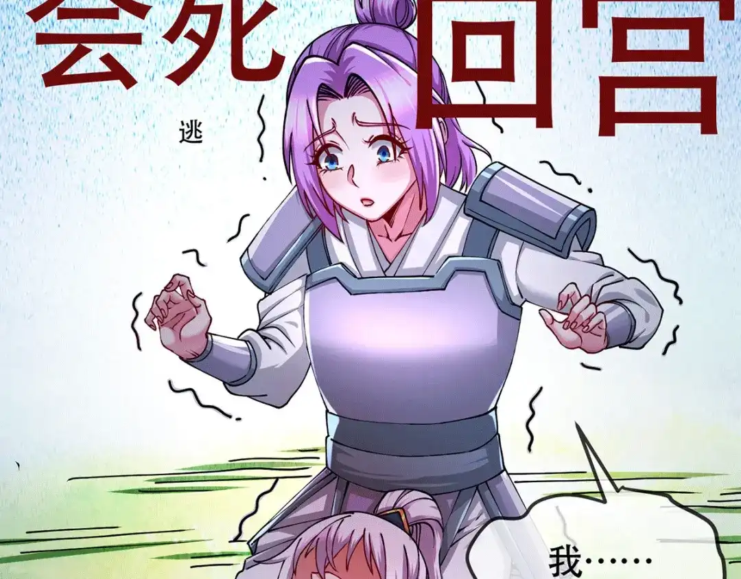 《本婿修的是贱道》第179话 我想救他！ 第95页
