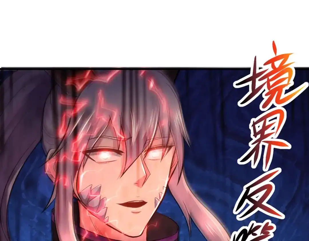 《本婿修的是贱道》第179话 我想救他！ 第29页