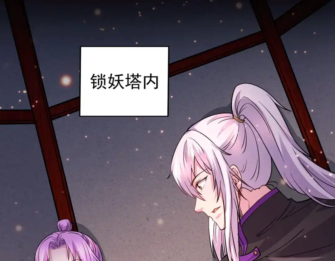 《本婿修的是贱道》第179话 我想救他！ 第24页