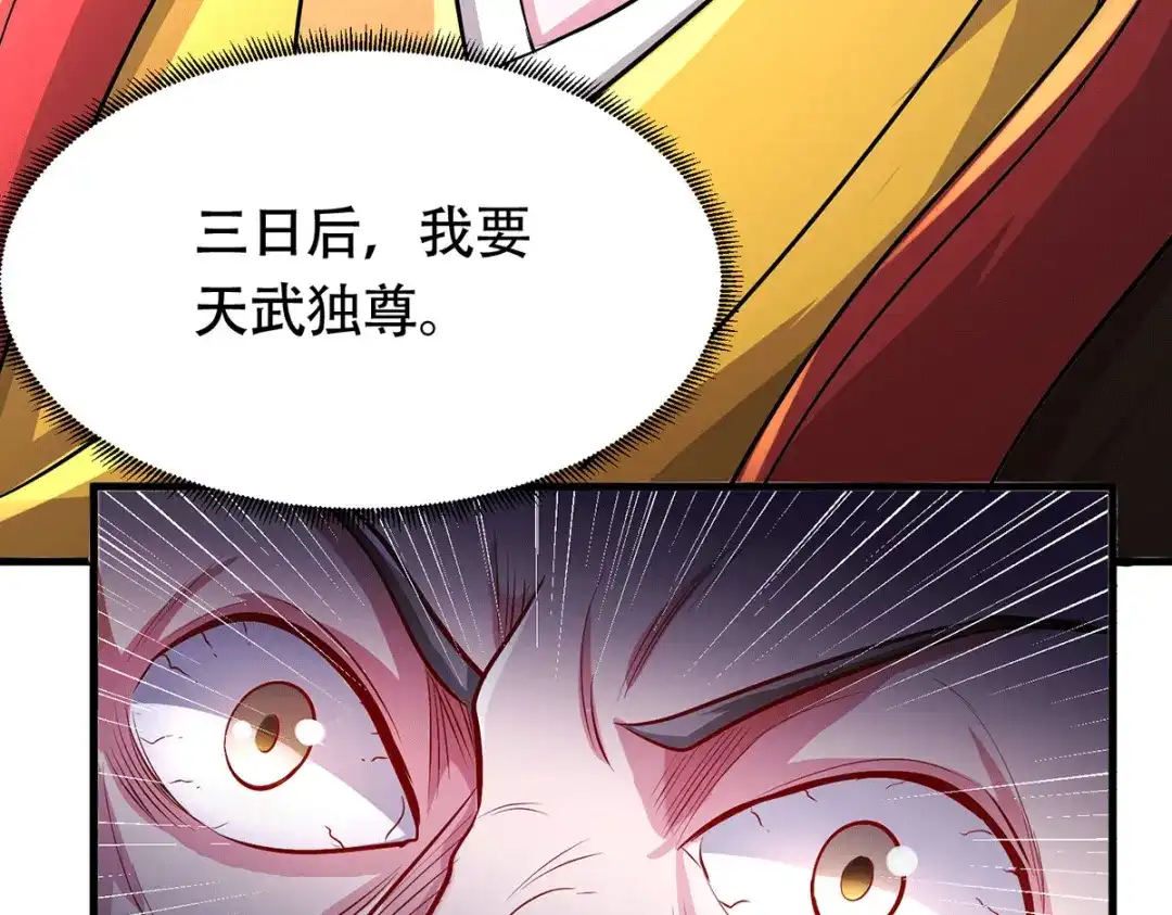 《本婿修的是贱道》第179话 我想救他！ 第58页