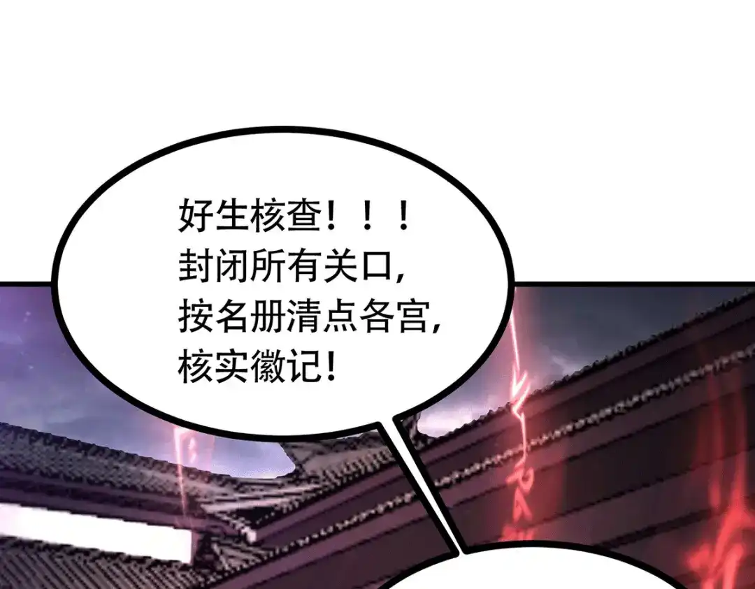《本婿修的是贱道》第179话 我想救他！ 第67页