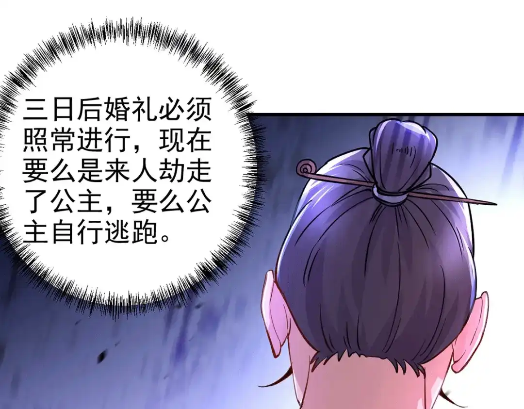 《本婿修的是贱道》第179话 我想救他！ 第9页
