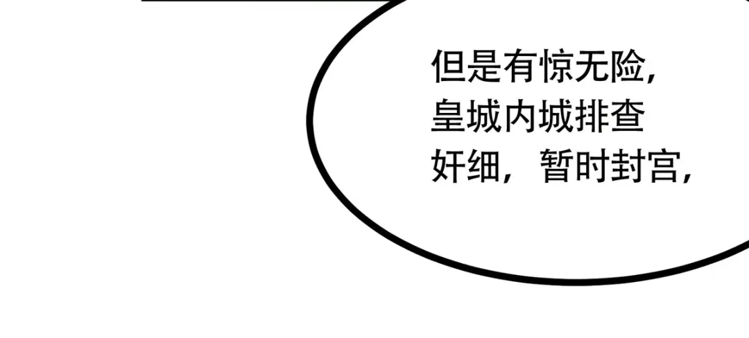《本婿修的是贱道》第179话 我想救他！ 第51页