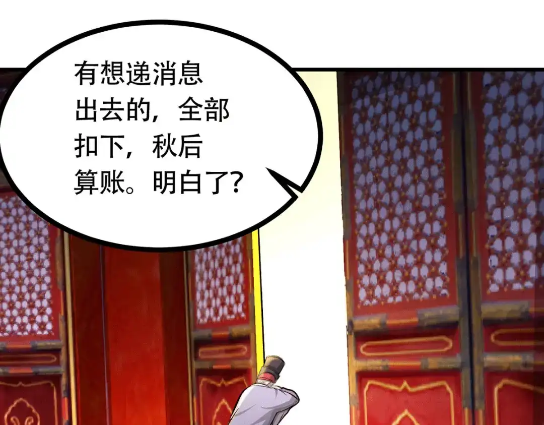 《本婿修的是贱道》第179话 我想救他！ 第52页