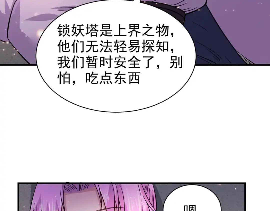 《本婿修的是贱道》第179话 我想救他！ 第26页