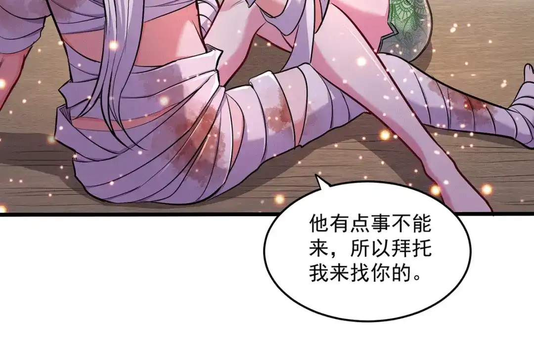 《本婿修的是贱道》第180话 姐弟相认？ 第72页