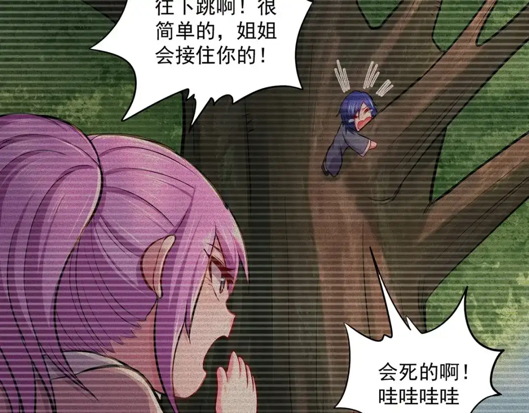 《本婿修的是贱道》第180话 姐弟相认？ 第59页