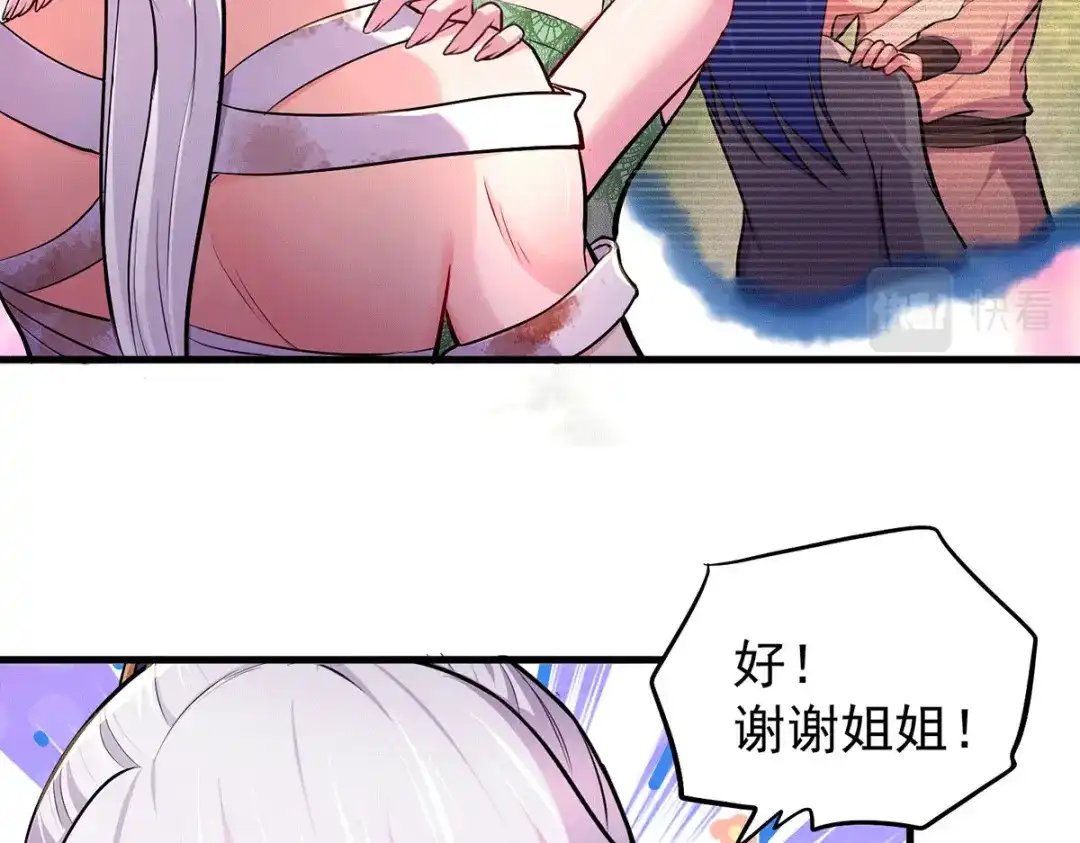 《本婿修的是贱道》第180话 姐弟相认？ 第78页