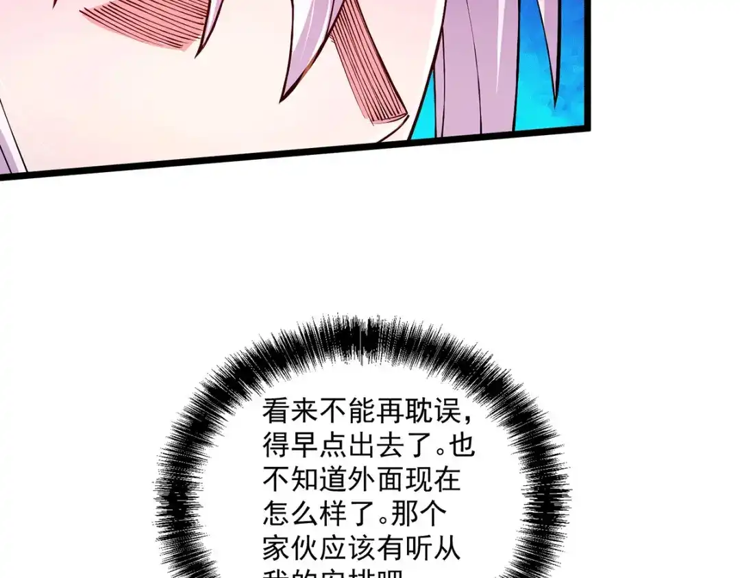 《本婿修的是贱道》第180话 姐弟相认？ 第98页