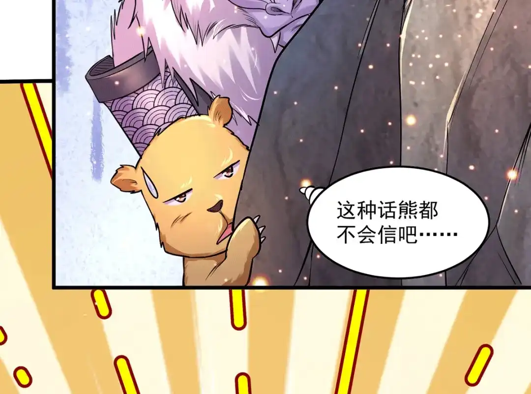 《本婿修的是贱道》第180话 姐弟相认？ 第74页