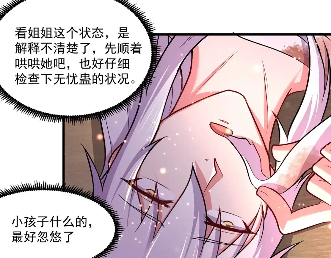 《本婿修的是贱道》第180话 姐弟相认？ 第68页