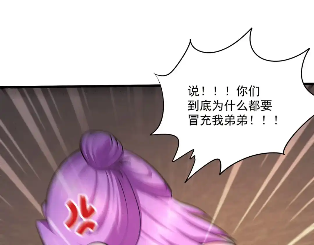 《本婿修的是贱道》第180话 姐弟相认？ 第53页