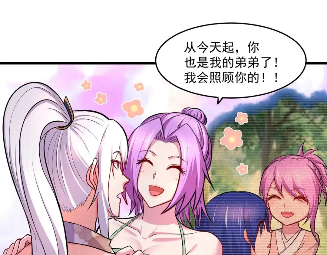 《本婿修的是贱道》第180话 姐弟相认？ 第77页