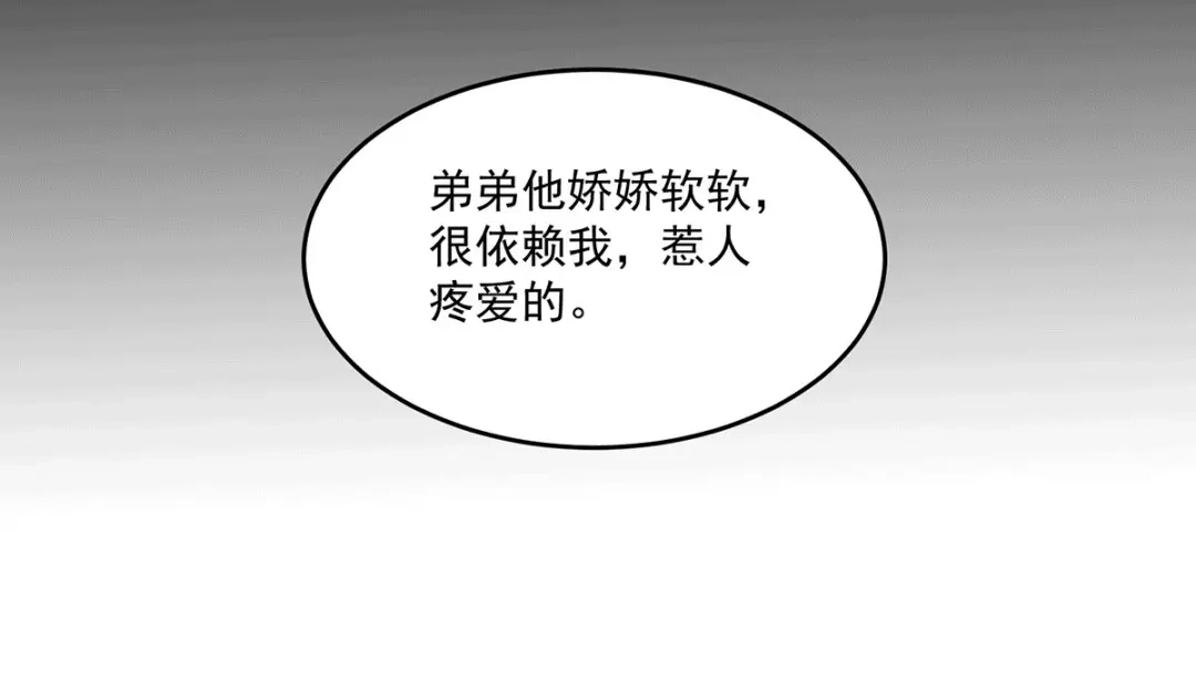 《本婿修的是贱道》第180话 姐弟相认？ 第63页