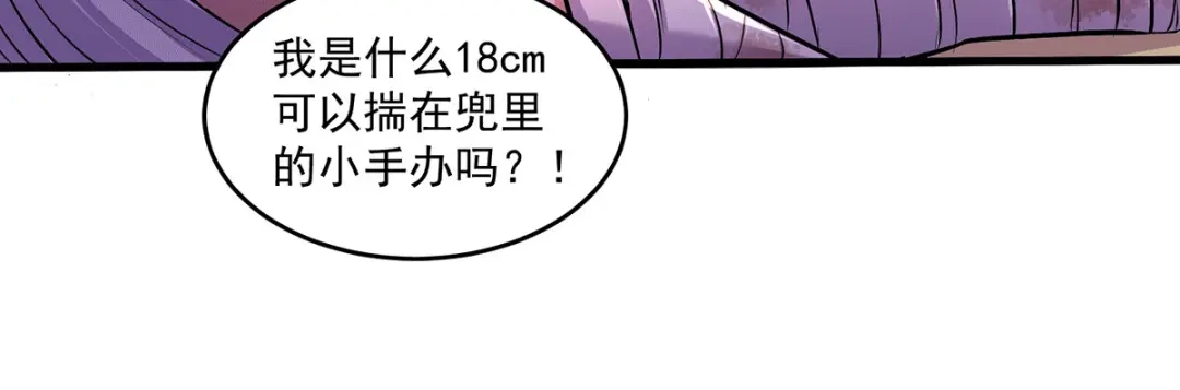 《本婿修的是贱道》第180话 姐弟相认？ 第57页
