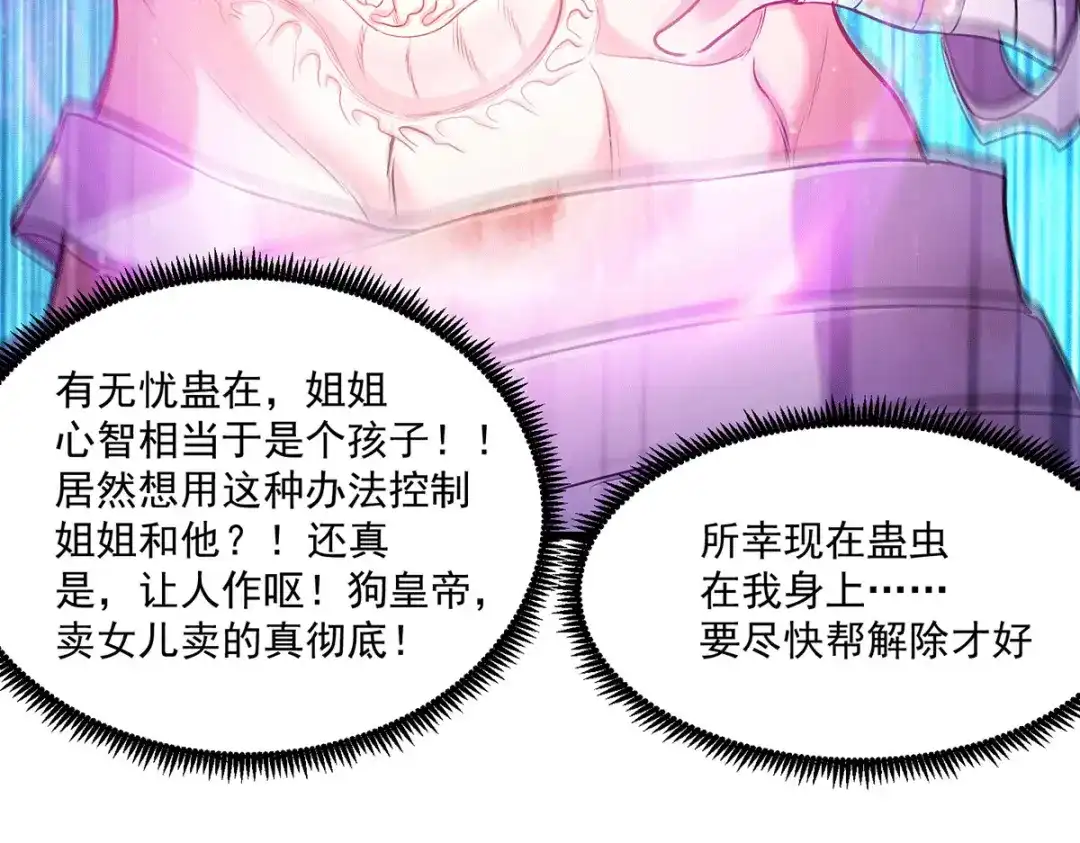《本婿修的是贱道》第180话 姐弟相认？ 第95页