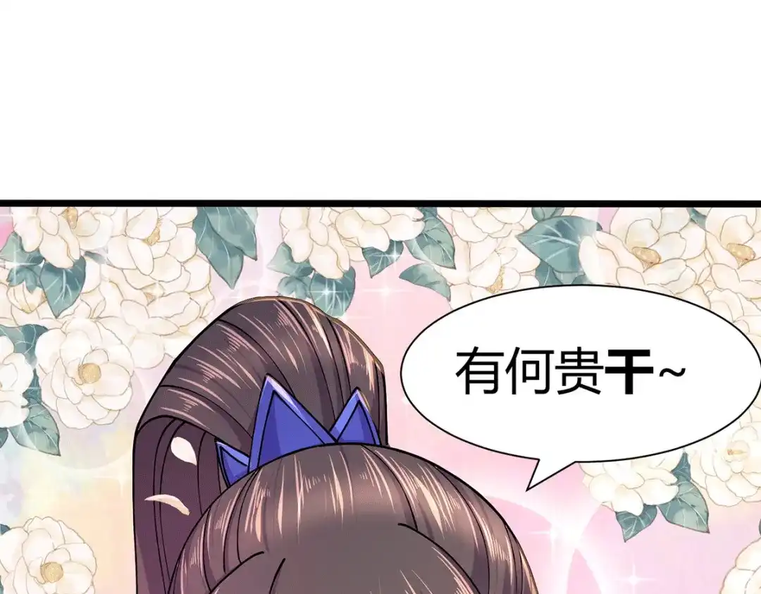 《本婿修的是贱道》第180话 姐弟相认？ 第108页