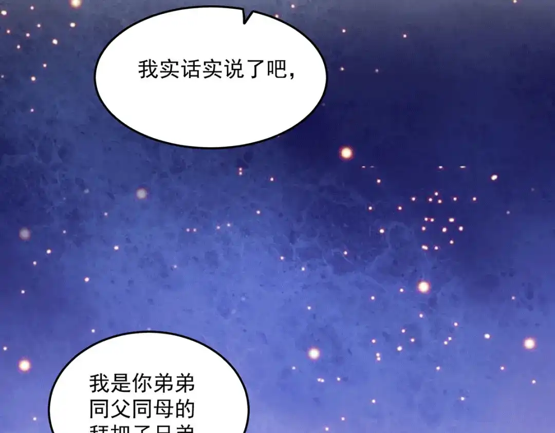 《本婿修的是贱道》第180话 姐弟相认？ 第70页