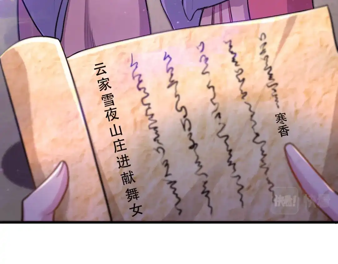 《本婿修的是贱道》第180话 姐弟相认？ 第33页