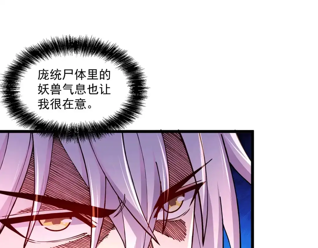 《本婿修的是贱道》第180话 姐弟相认？ 第97页