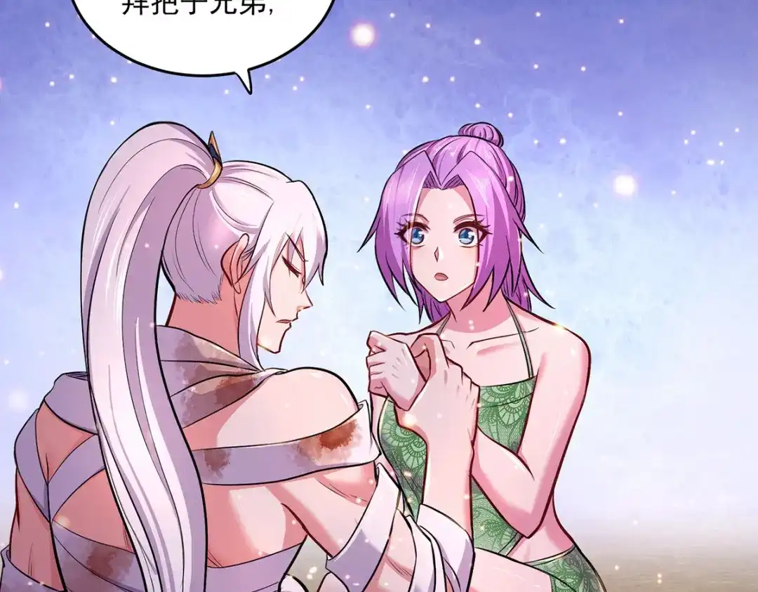 《本婿修的是贱道》第180话 姐弟相认？ 第71页