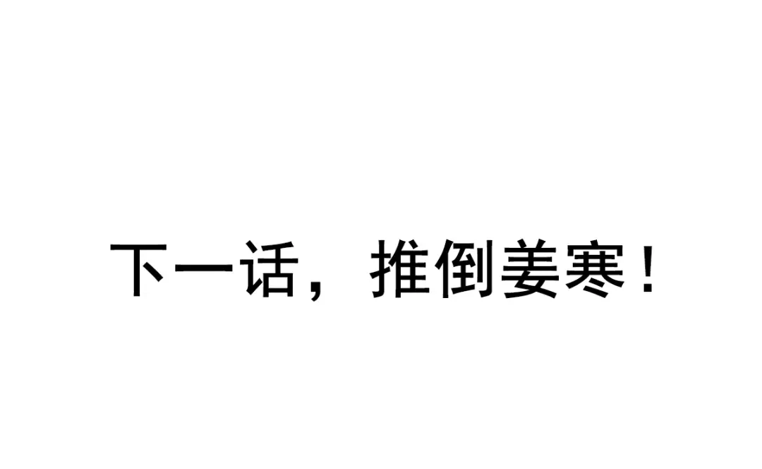 《本婿修的是贱道》第180话 姐弟相认？ 第111页