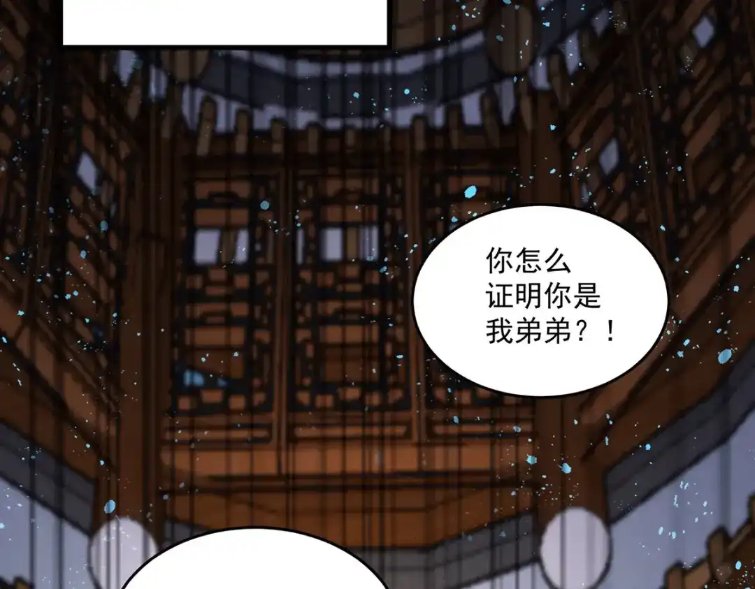 《本婿修的是贱道》第180话 姐弟相认？ 第50页