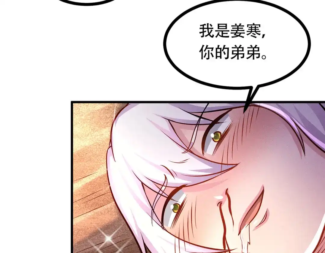 《本婿修的是贱道》第180话 姐弟相认？ 第22页