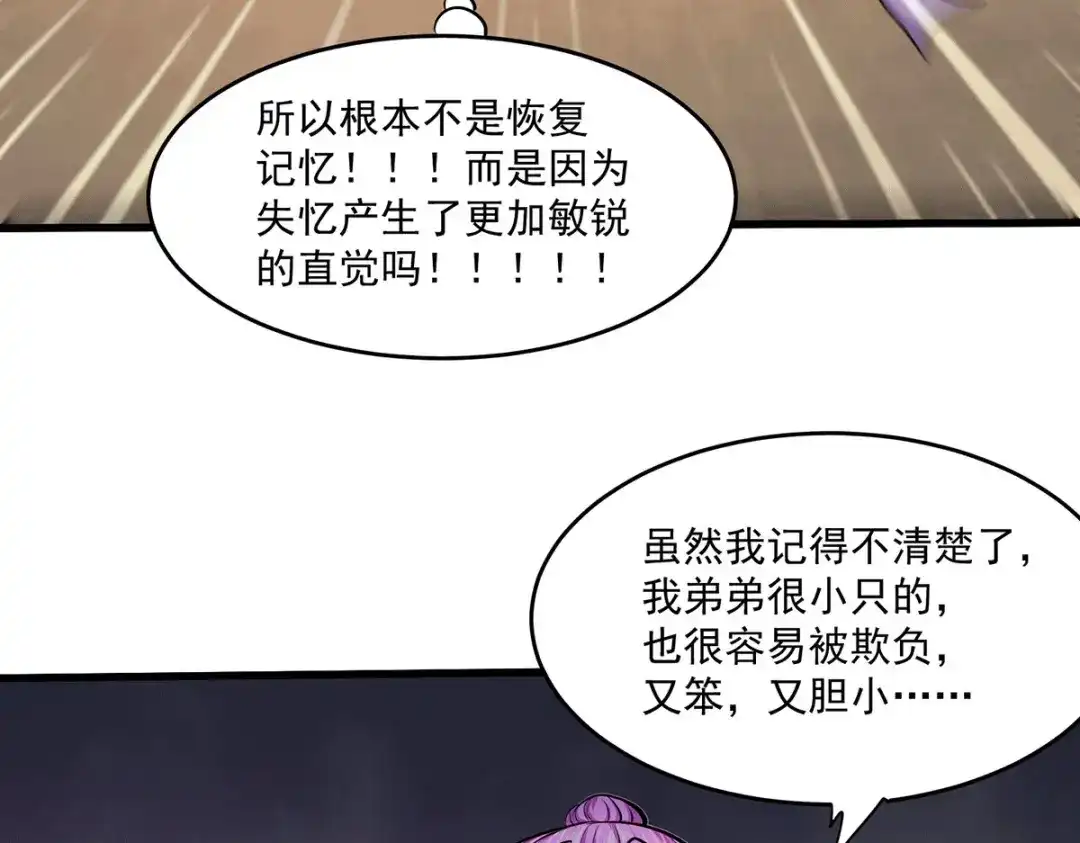 《本婿修的是贱道》第180话 姐弟相认？ 第55页