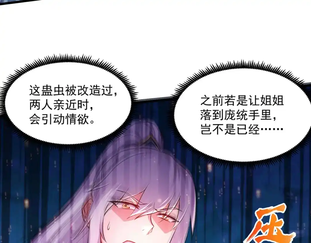 《本婿修的是贱道》第180话 姐弟相认？ 第93页