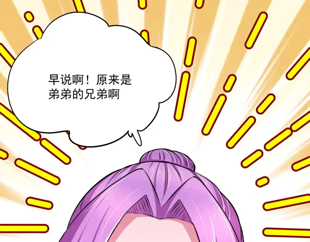 《本婿修的是贱道》第180话 姐弟相认？ 第75页