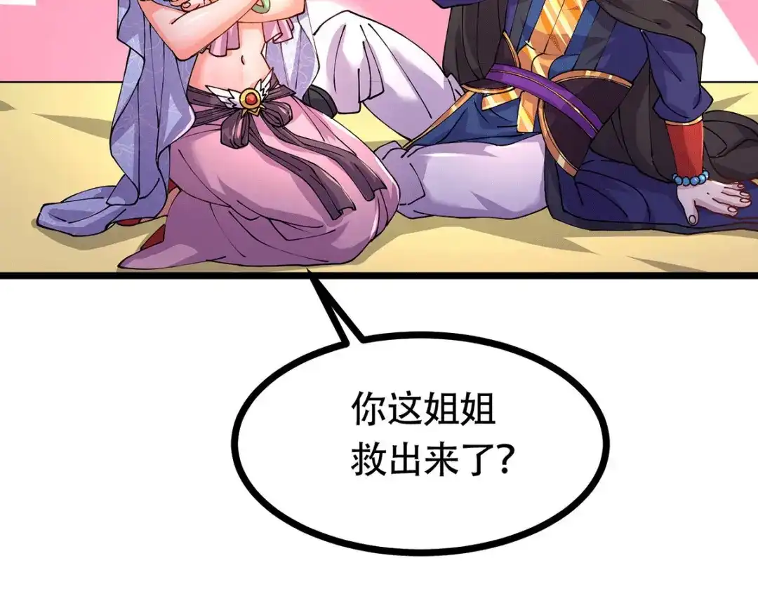 《本婿修的是贱道》第181话 推倒姜寒 第75页